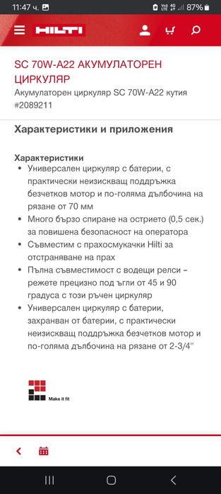 Hilti SC 70W-A22 Циркуляр Хилти