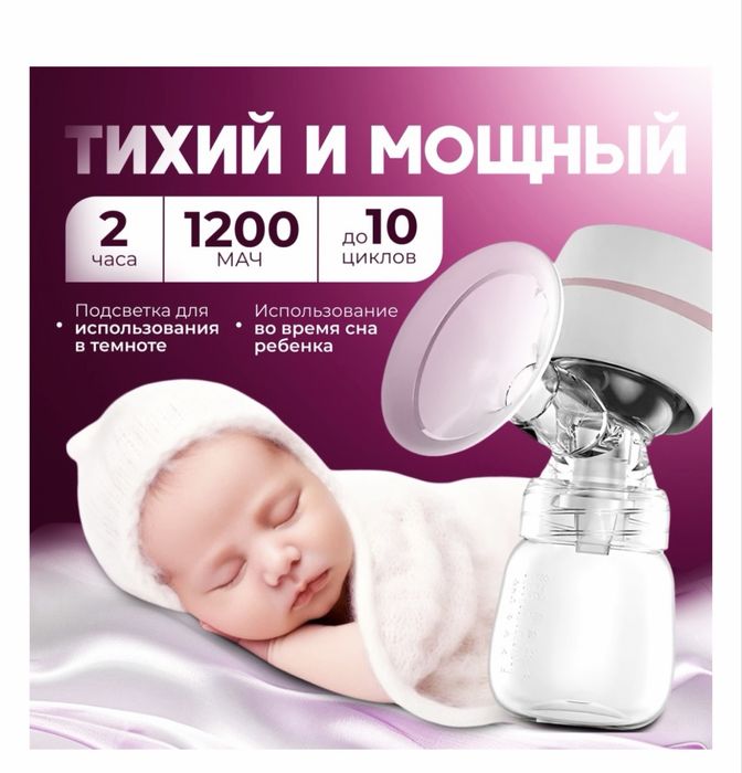 Молокотсос электрический