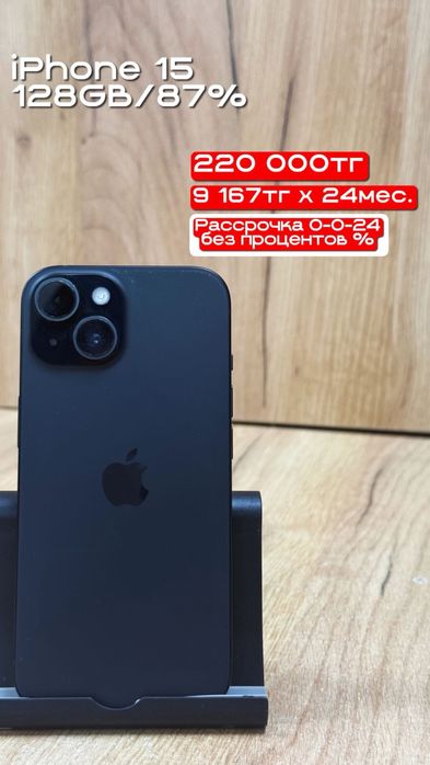 iPhone 15 | 128GB | 87% | Рассрочка без % | BaiTimes
