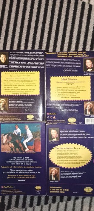 Книги на Робърт Кийосаки