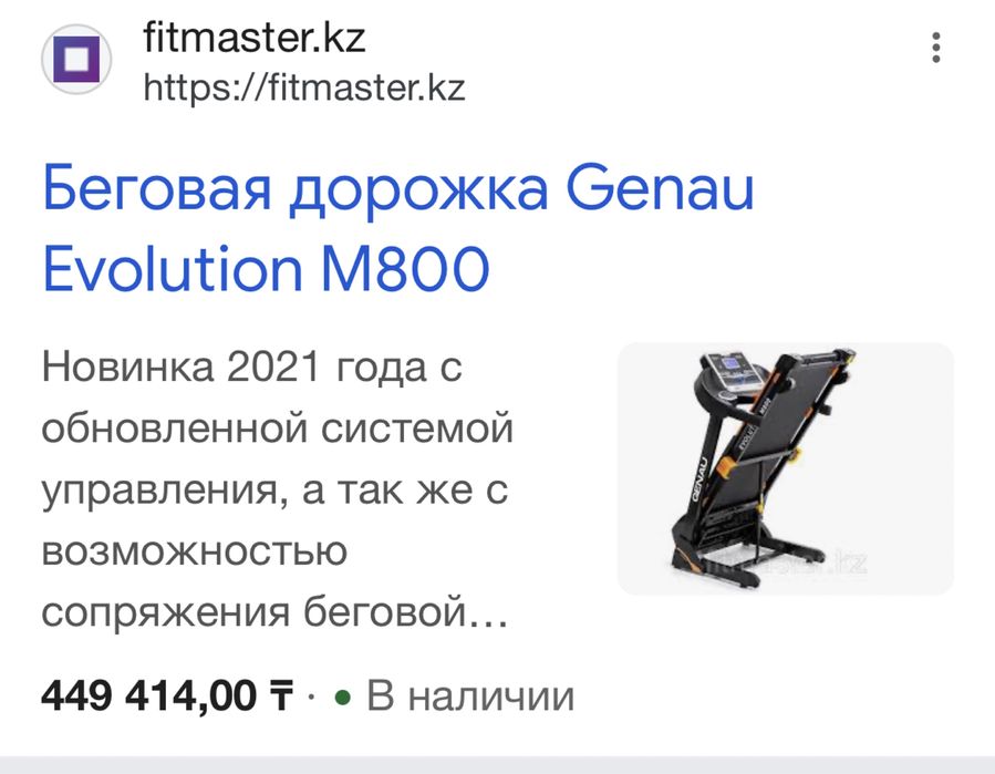 Беговая дорожка Genau Evolution M800