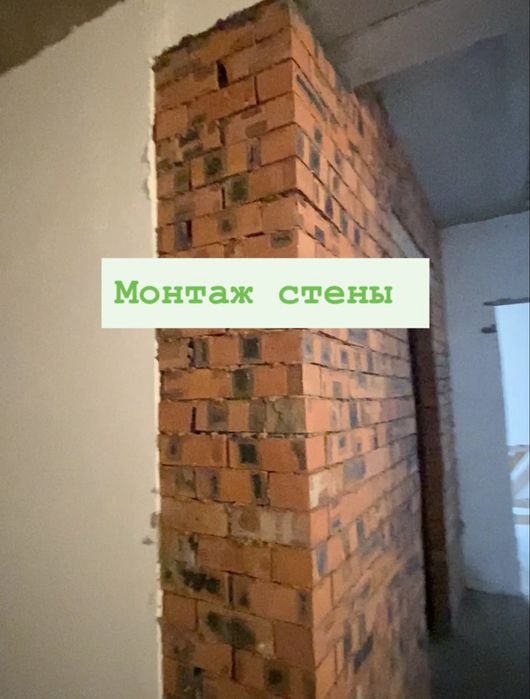 Демонтаж стены—Монтаж стены 24/7