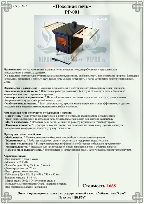 Печь для обогрева,печь для палатки,печь похододная,печь на дровах