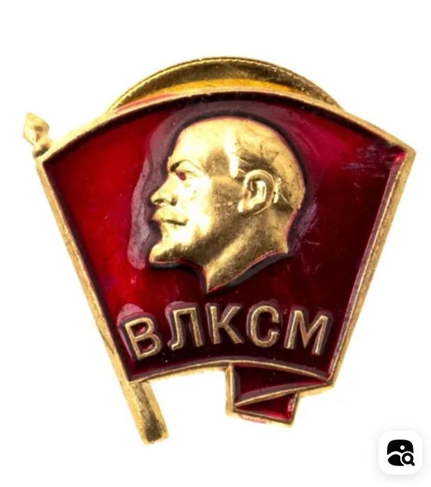 Продам значок ВЛКСМ