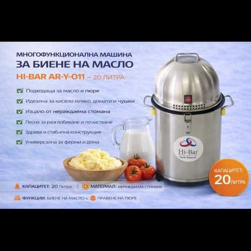 Млекобиячка ARNELL 5L – Мини машина за биене на масло