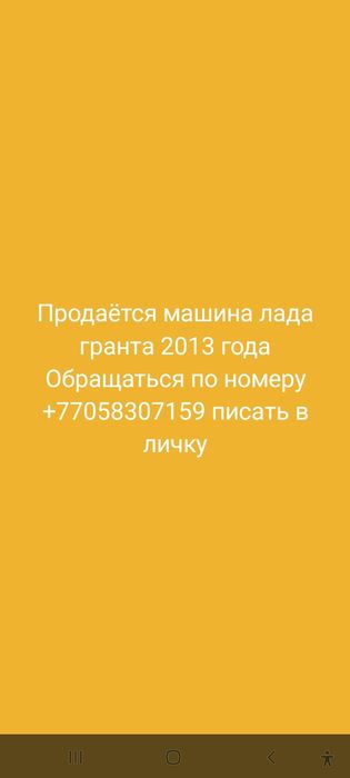 Гранта 2013 гранта