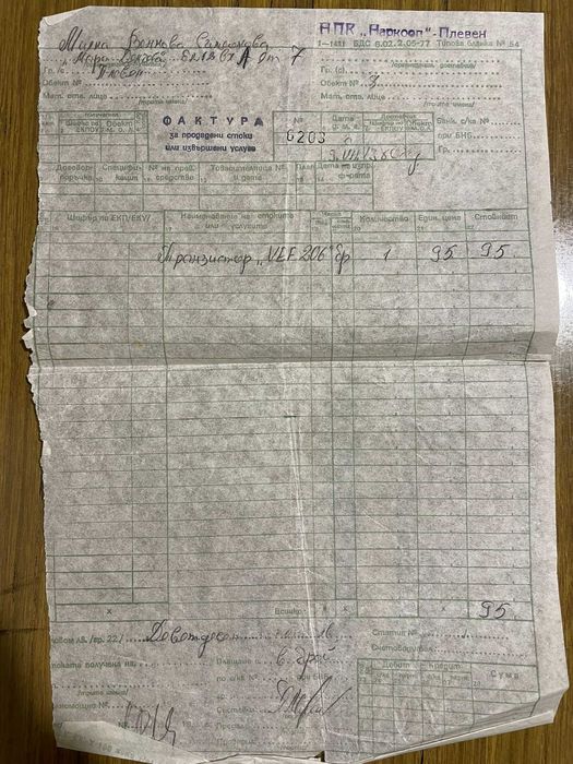 VEF 206 с оригинални документи