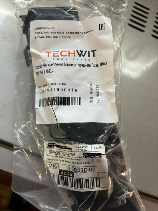 Кронштейн крепления бампера пер Прав.Jetour90 plus
