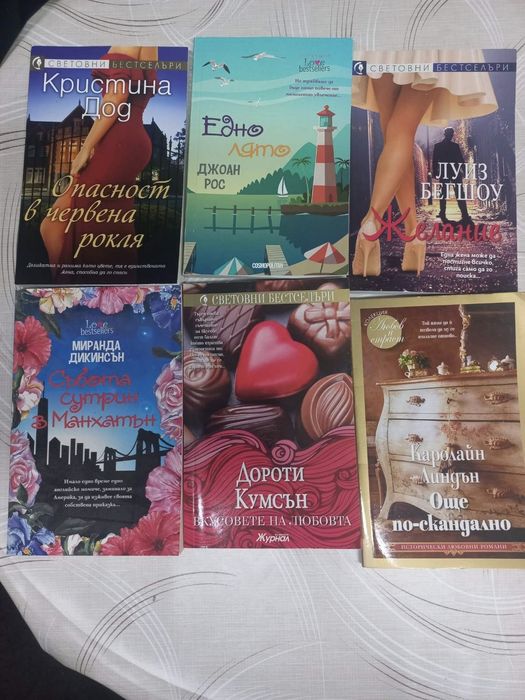 Продавам книги, много запазени