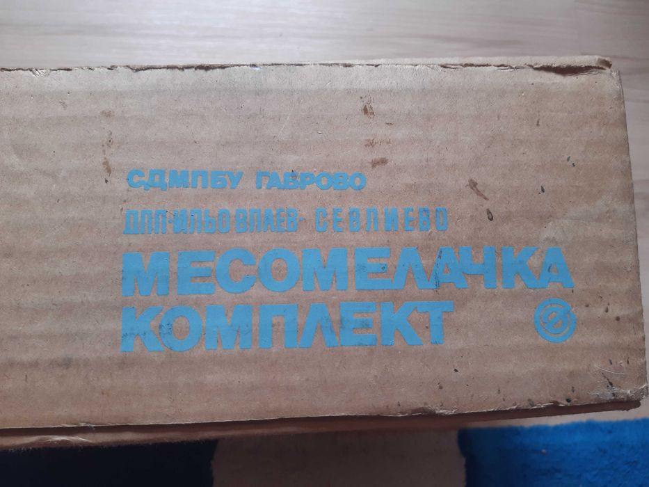 Месомелачка Бг производство с приставки, чисто нова