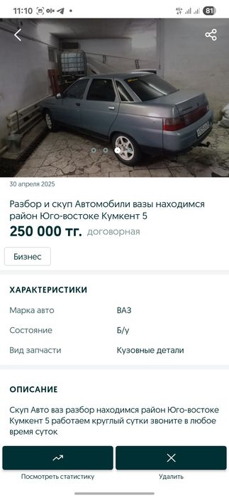 Принемаем на  разбор ваз принимает машины