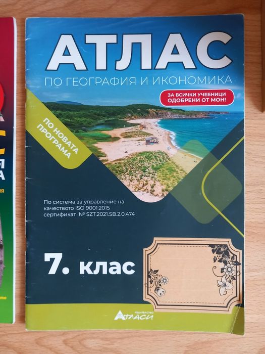 Атласи по География за 5,6 и 7 клас