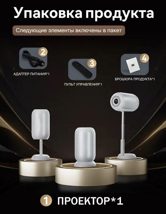 Проектор с штативом