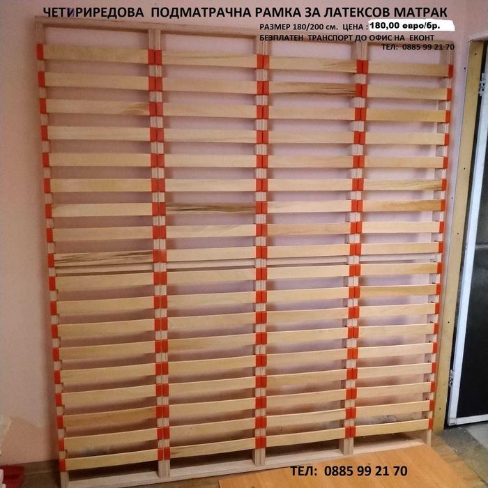 Производство на подматрачни рамки за латексови матраци.