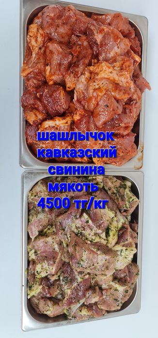 Готовый шашлык(свинина).