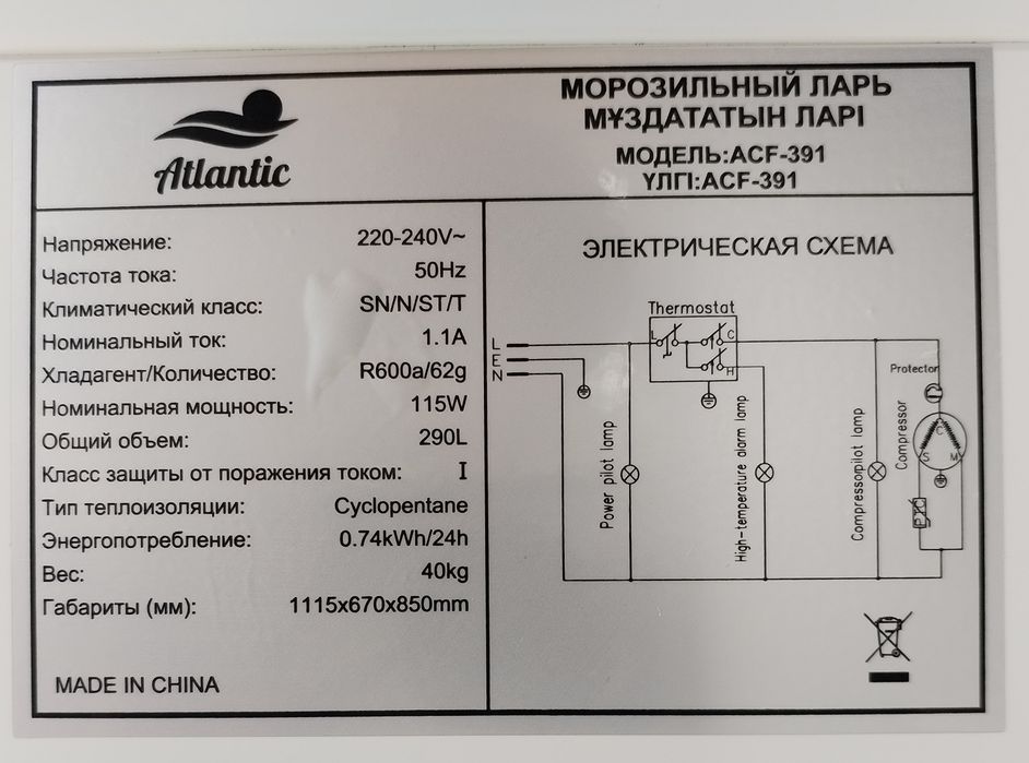 Atlantic ACF-391. Морозит ОТЛИЧНО!