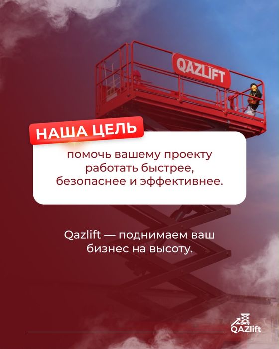 Самоходный ножничный подъемник