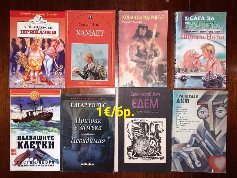 Много книги до цена 3€