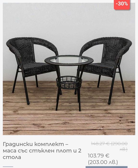 Градински комплект – маса със стъклен плот и 2 стола