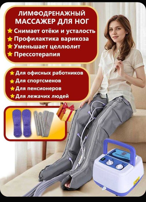 Профессионал компрессион Лимфодренаж аппарати (Прессотерапия)