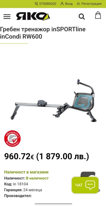 Гребен тренажор inSPORTline inCondi RW600