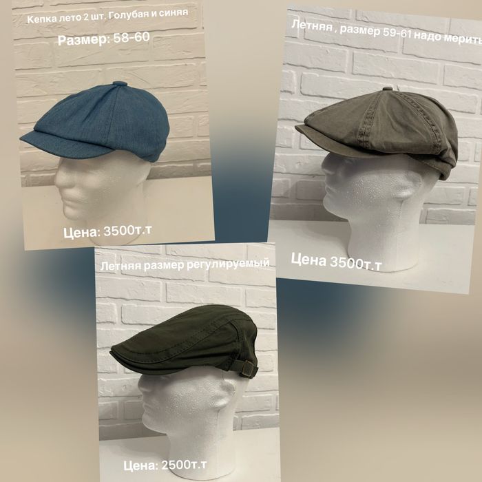 Кепки восьмиклинки