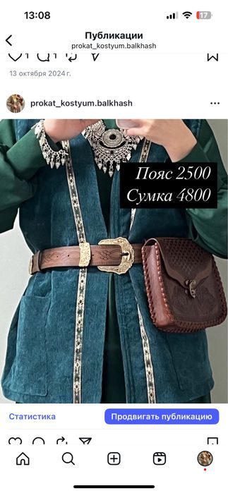 Срочно продается  этнокостюм новая