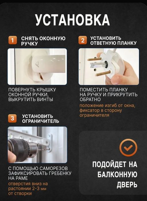 Ограничитель на окно, дверь