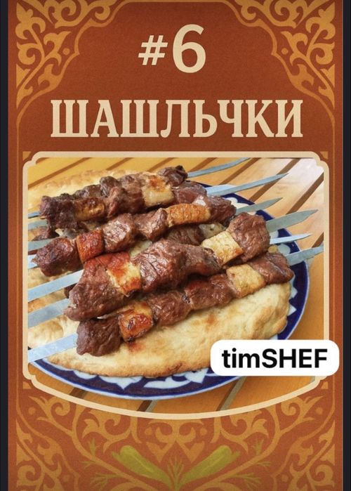 Повар на выезд!!!