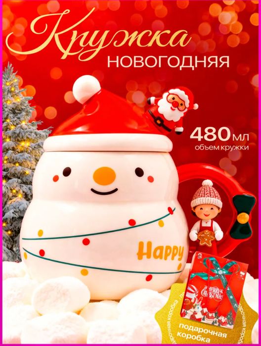 Кружка новогодняя