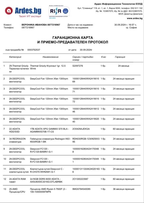 Геймърски Компютър / Сетъп