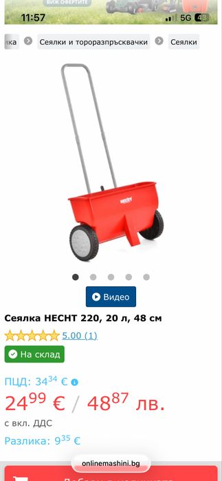 Сеялка за райграс HECHT 220,20л.48см.Нова с кутия!
