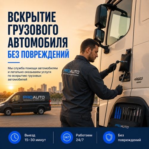 Автопомощь грузовым автомобилям 24/7 по Ташкенту