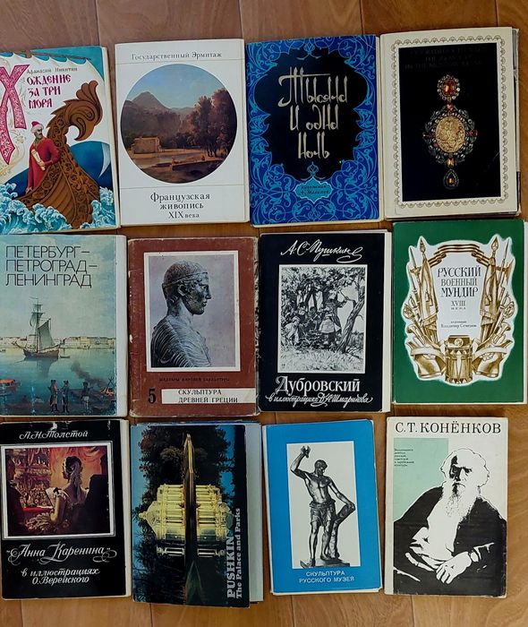Открытки и буклеты по искусству.
