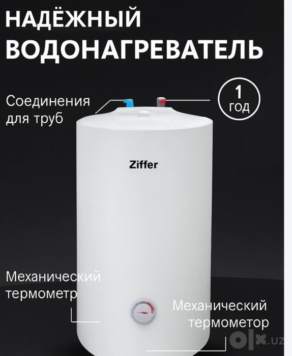 ZIFFLER 100litr сув иситгич элетро водонагреватель suv isitgich склад