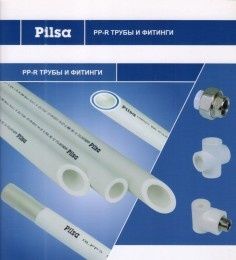 PILSA трубы и фитинги из Турции