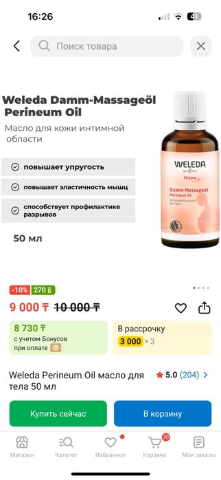 Масло для беременных