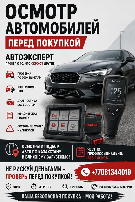 Автоподбор Караганда