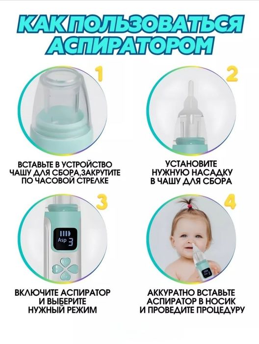 Назальный аспиратор электрический соплеотсос детский