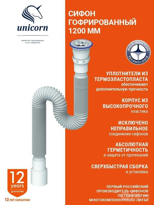 Сифон для раковины гофрированный, слив 40/50 слив 1200 мм Unicorn D230