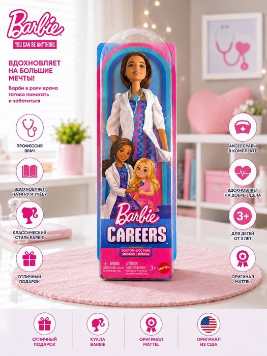 Barbie Careers – Доктор | Mattel, США | Оригинал