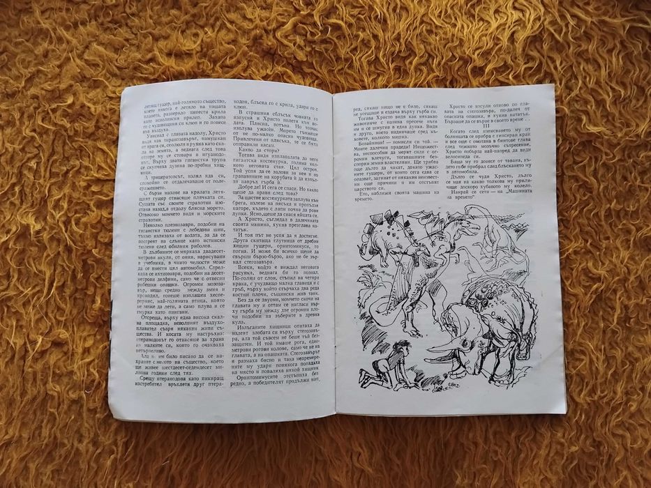 "Пламъче" - колекция от детски списания от 70те