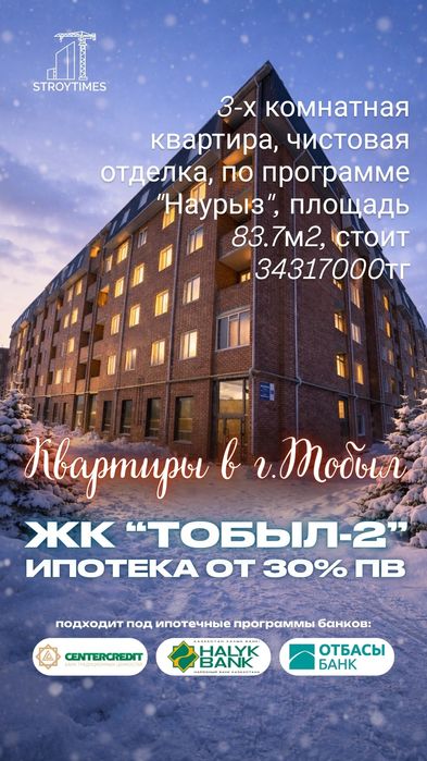 3х комнатная квартира в новостройке ЖК Тобыл2, ул.Дорожная д.3В