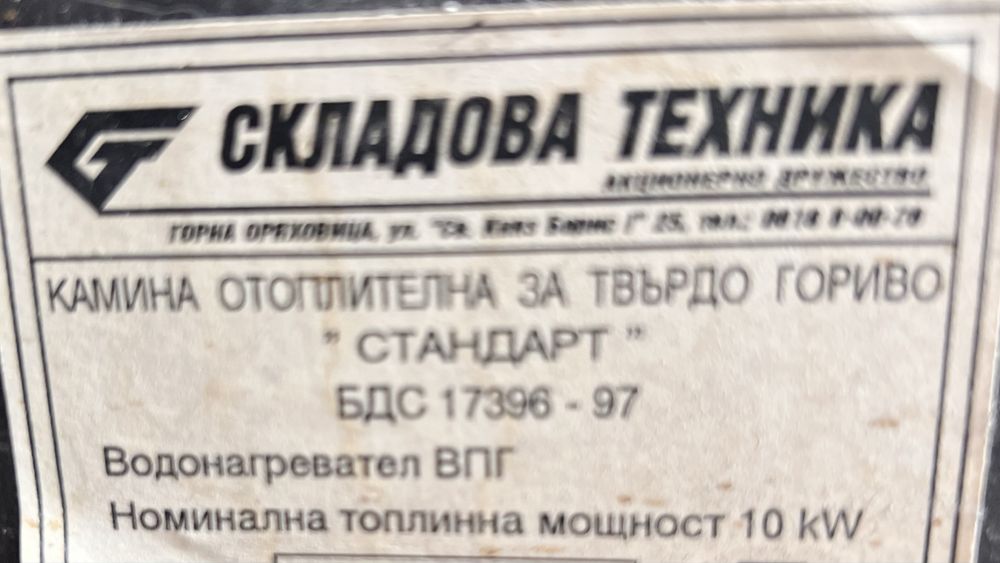 Камина на дърва с водна риза, помпа, юпиес и други части