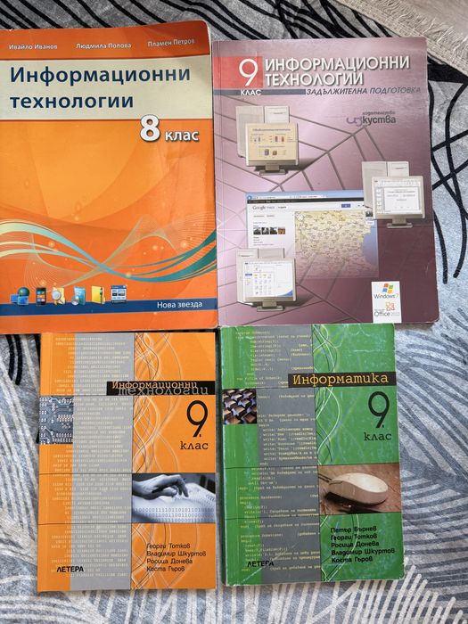 Стари учебници.