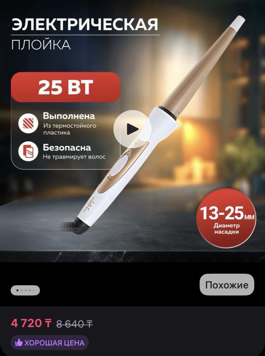 Плойка конусная.