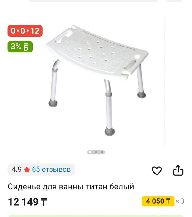 Сиденье для ванны