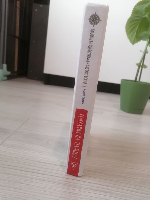 Книжка География на пальцах