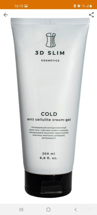 3 d Slim Antiselyultni Krem gel!