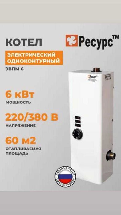 Elektr kotel RESURS 6kVt электр катёл котел катйол котлы со склада